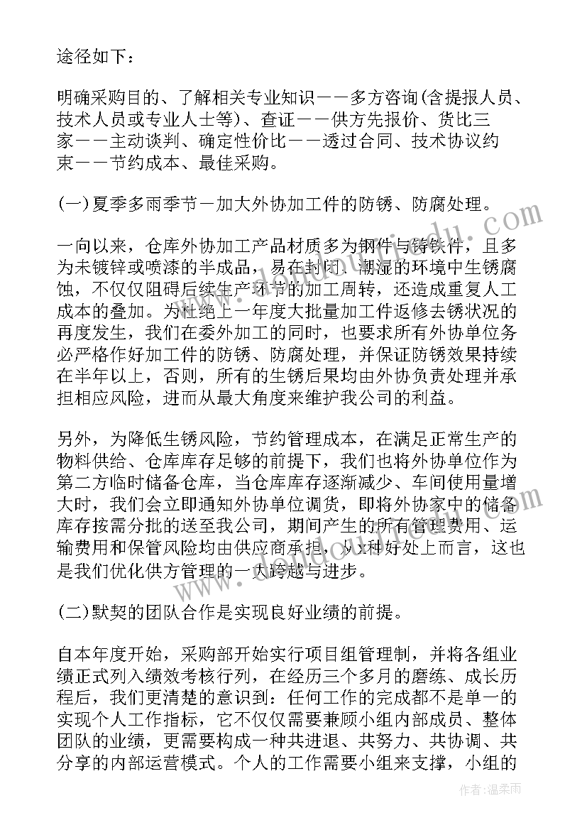 最新采购人员工作总结与计划(模板9篇)