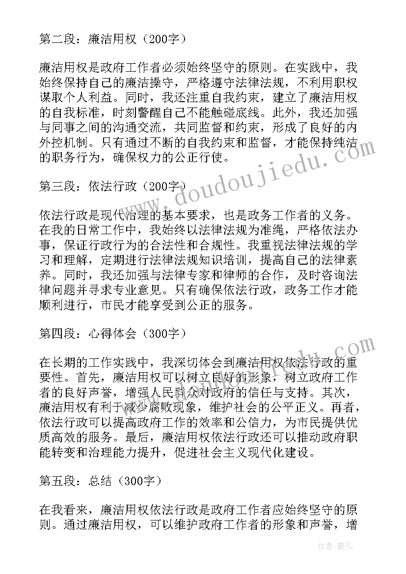 2023年严以用权方面 廉洁用权依法行政心得体会(精选9篇)