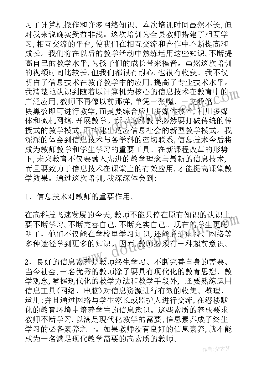 最新教师信息化教学心得体会 教师信息化教学能力提高培训心得体会(优秀5篇)