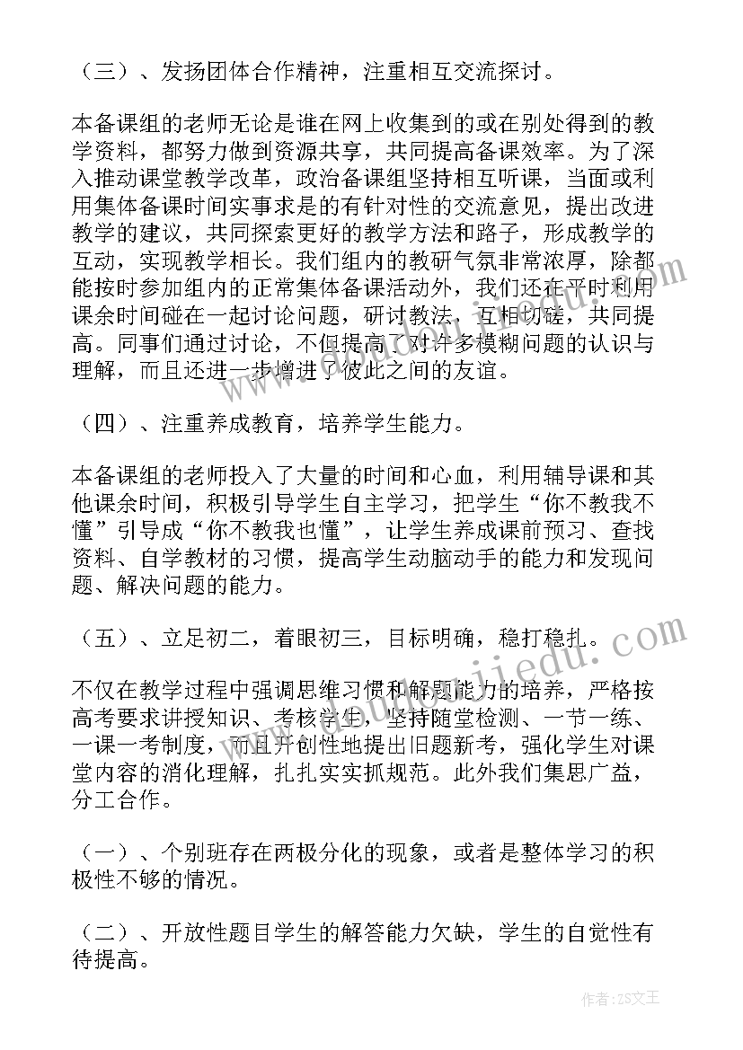 八年级下学期政治教学工作计划 八年级政治教学工作总结(优质5篇)