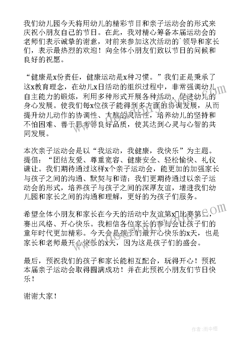 最新运动会给老师的致辞(大全5篇)