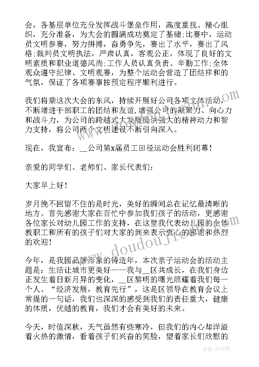 最新运动会给老师的致辞(大全5篇)