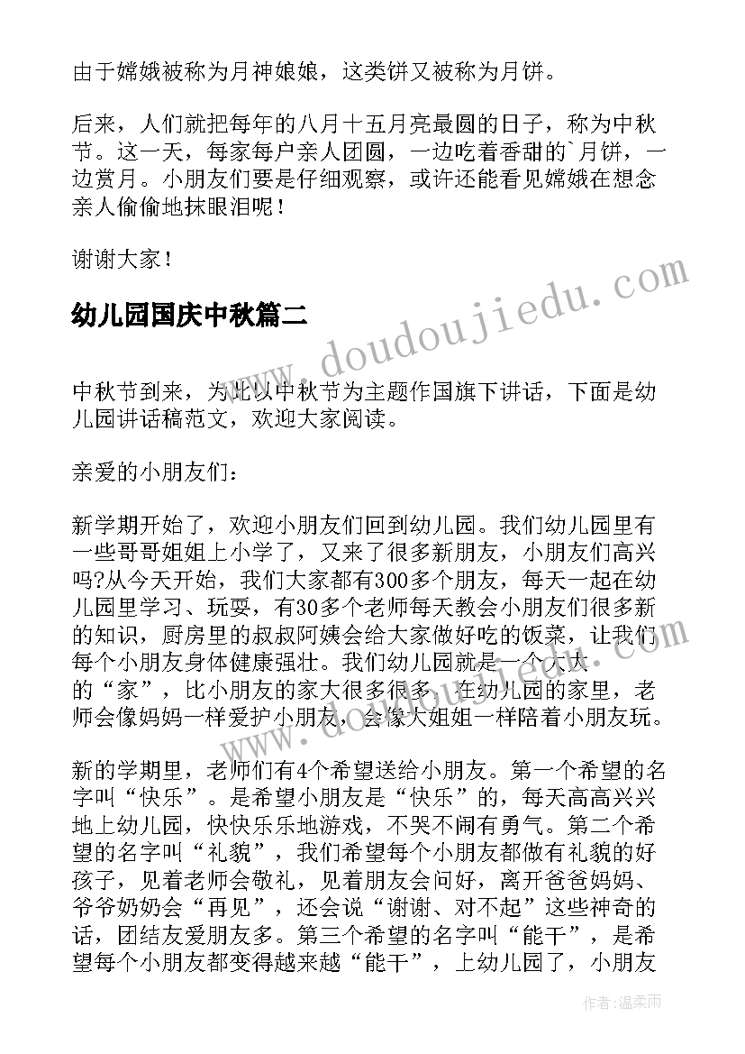 幼儿园国庆中秋 幼儿园中秋节讲话稿(模板5篇)