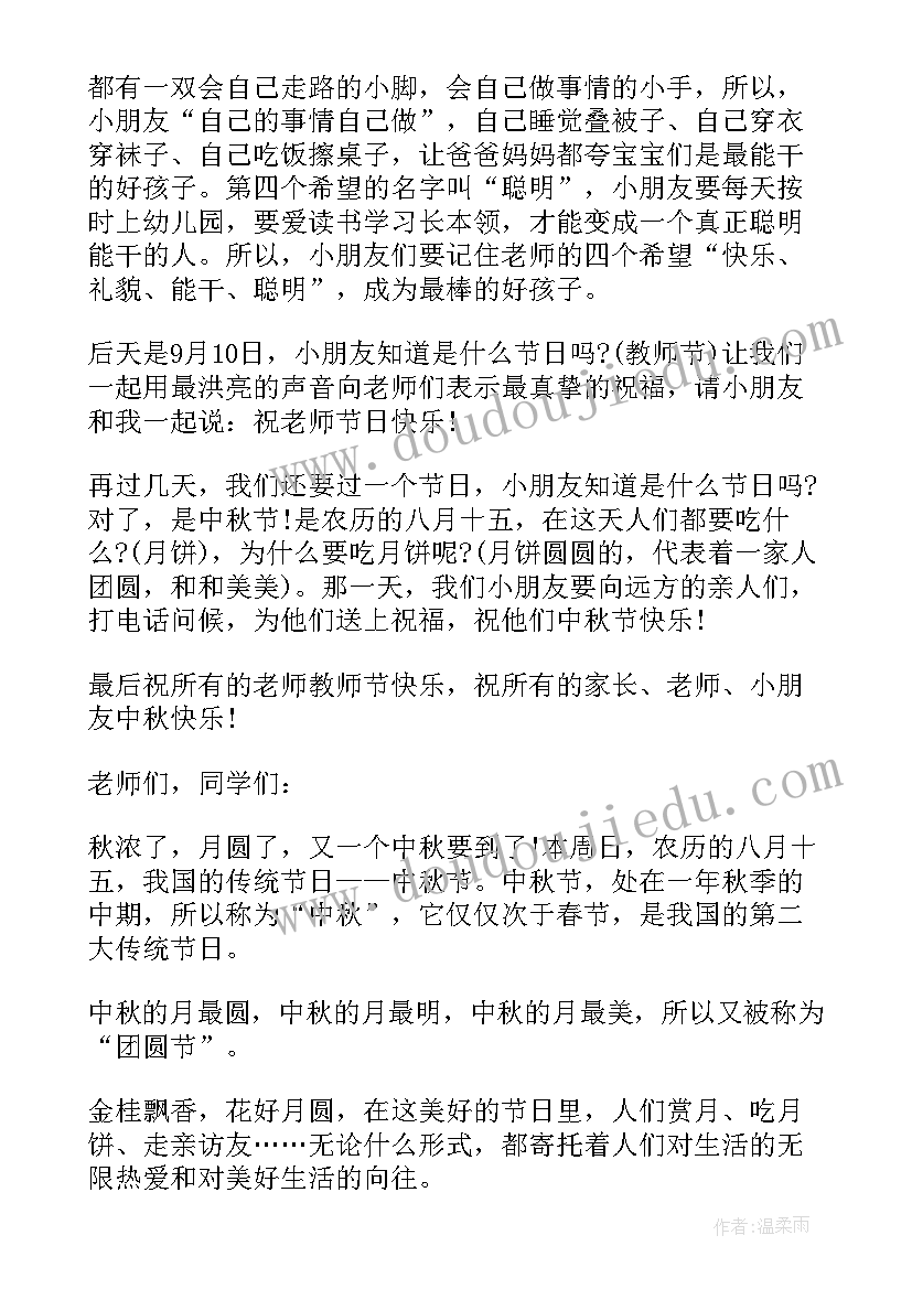 幼儿园国庆中秋 幼儿园中秋节讲话稿(模板5篇)