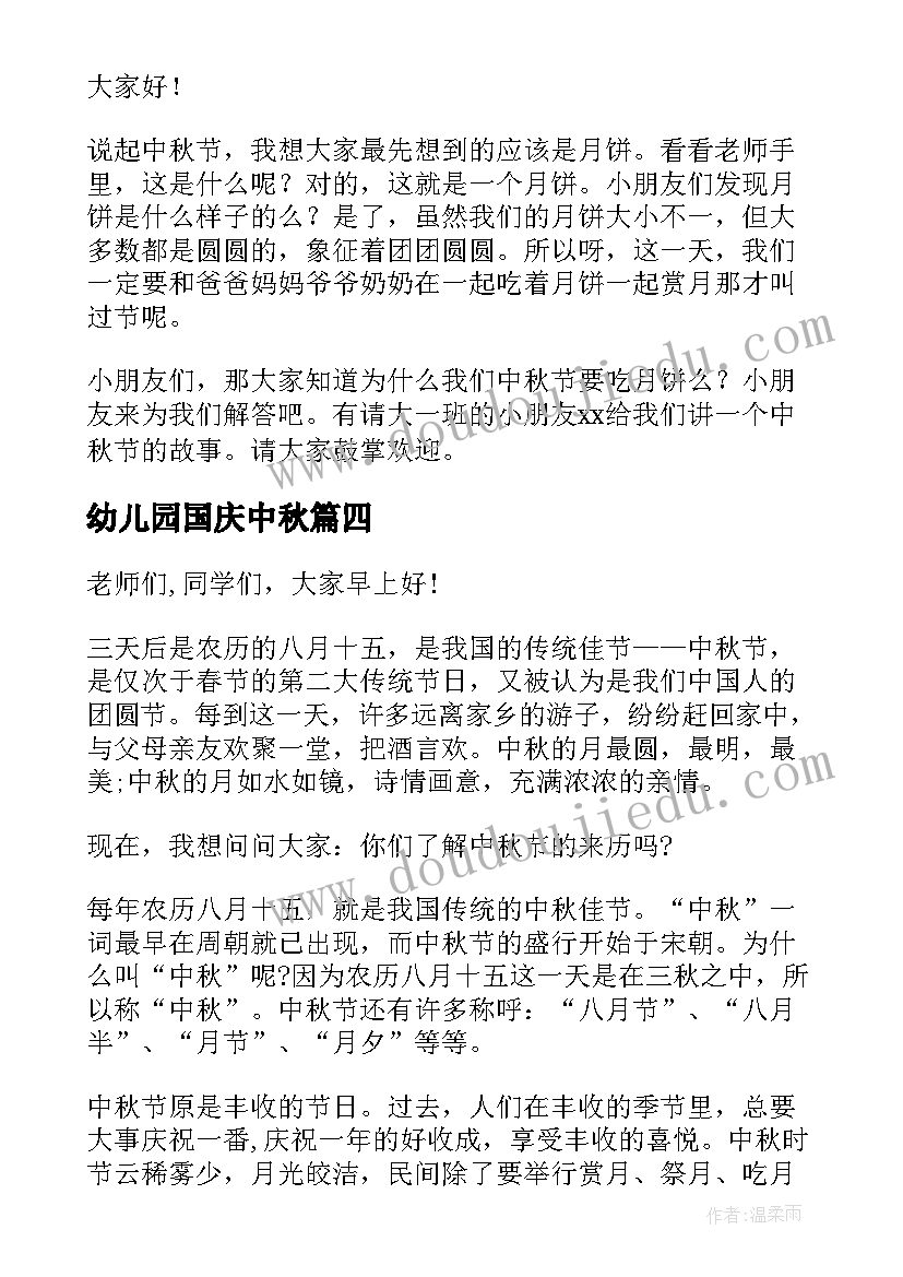 幼儿园国庆中秋 幼儿园中秋节讲话稿(模板5篇)