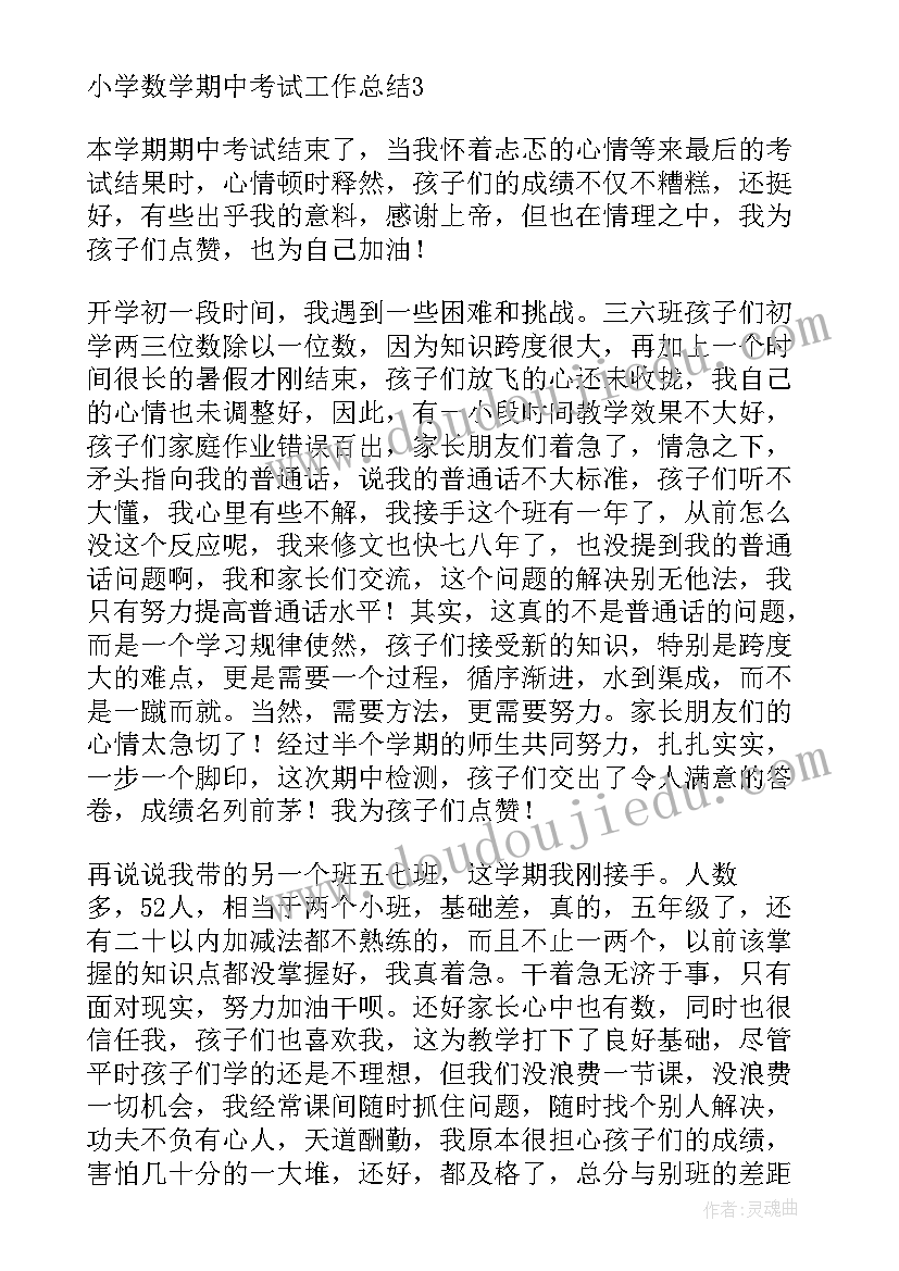 2023年期中总结及计划(精选9篇)