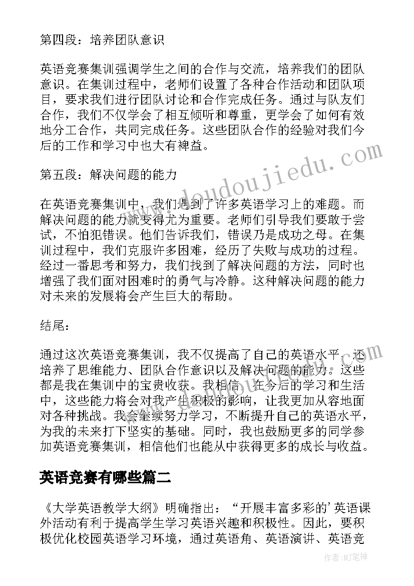 最新英语竞赛有哪些 英语竞赛集训心得体会(模板6篇)