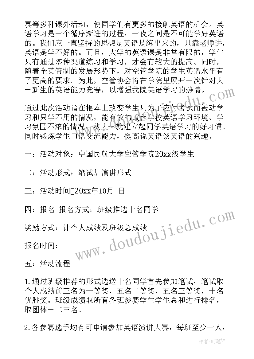 最新英语竞赛有哪些 英语竞赛集训心得体会(模板6篇)