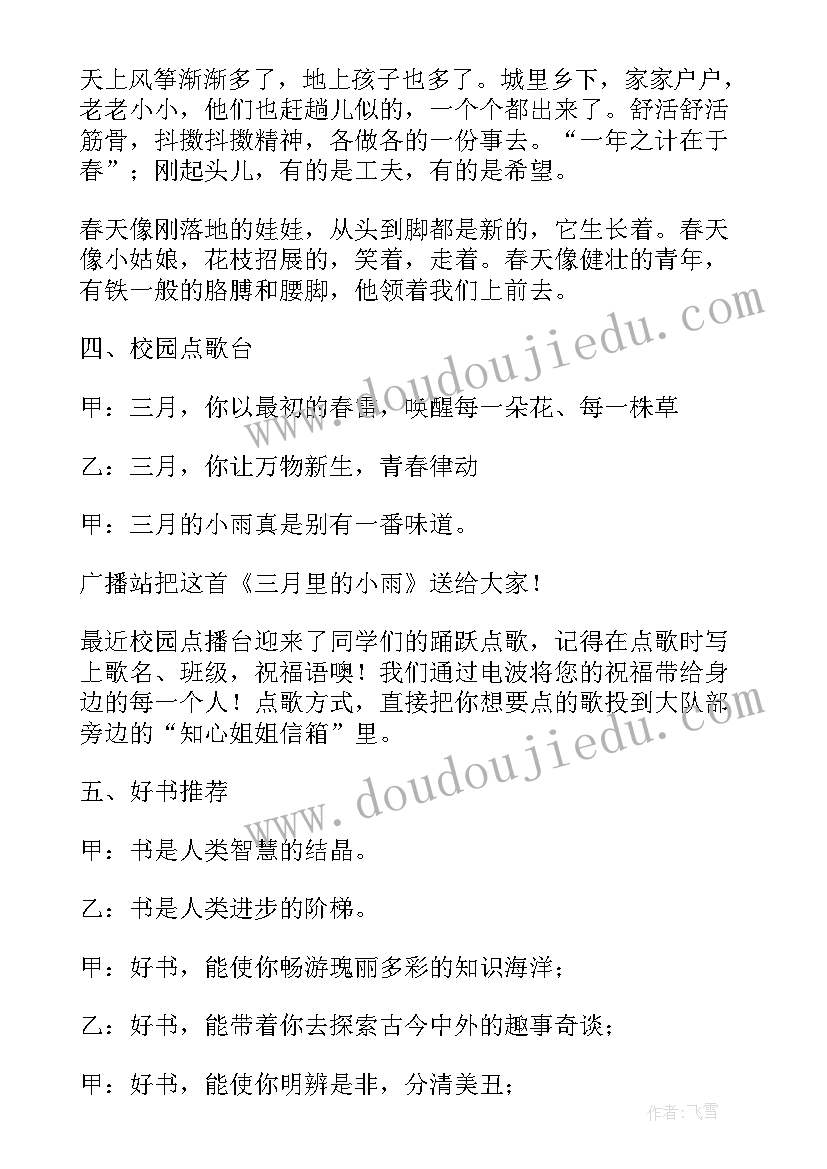 经典美文的广播稿 经典美文广播稿(优秀5篇)