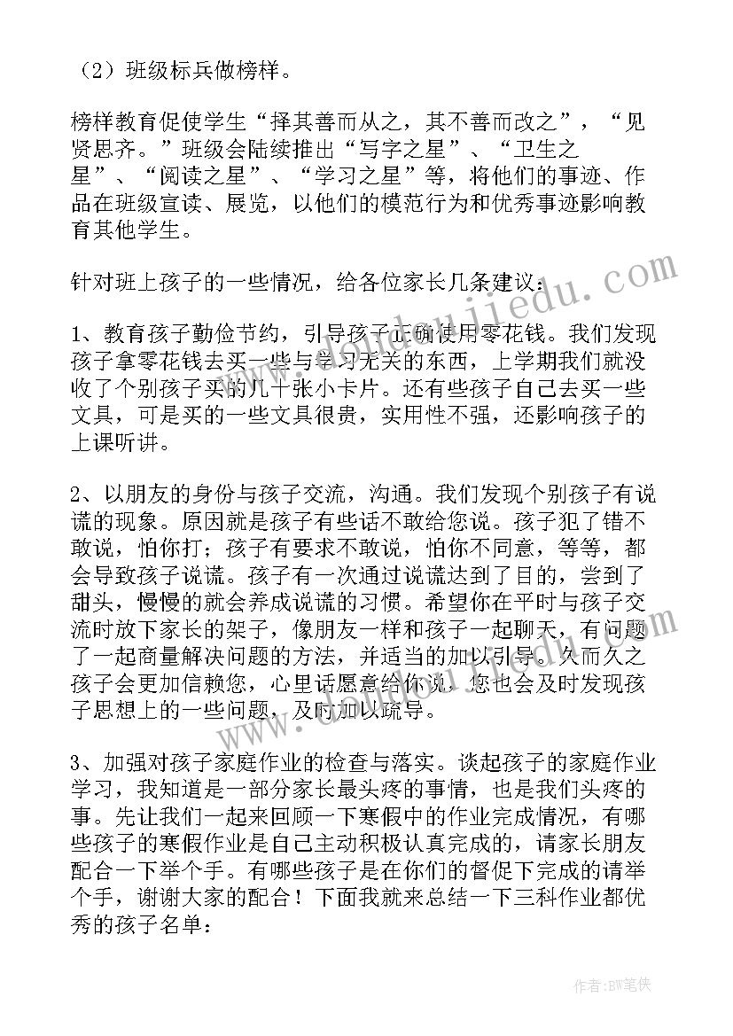 2023年小学家长会政教主任发言稿(大全10篇)