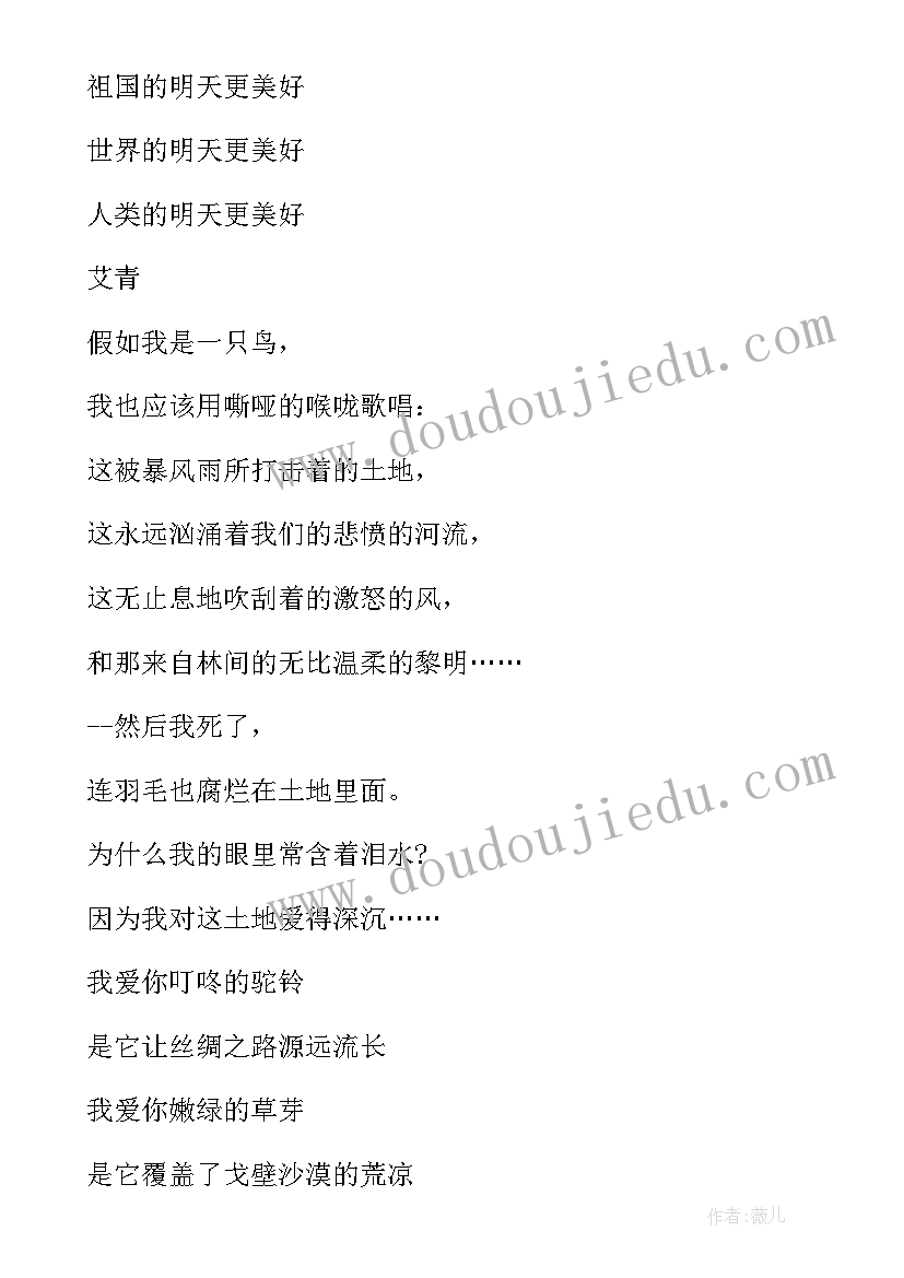 最新爱国的散文诗(模板5篇)