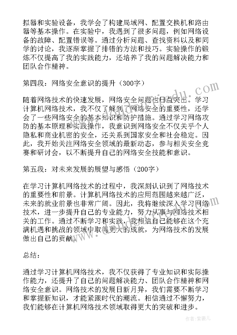 计算机网络 读计算机网络技术心得体会(通用6篇)