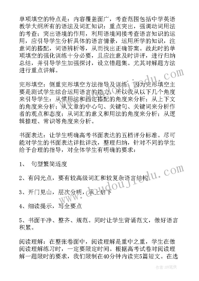 最新人教版高二生物选修一电子版课本 高二教师个人教学工作总结(优秀7篇)