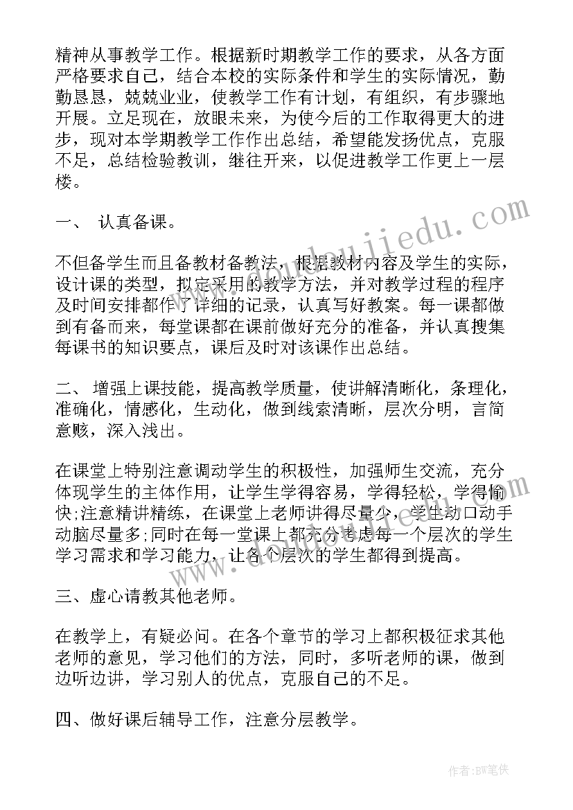 最新人教版高二生物选修一电子版课本 高二教师个人教学工作总结(优秀7篇)