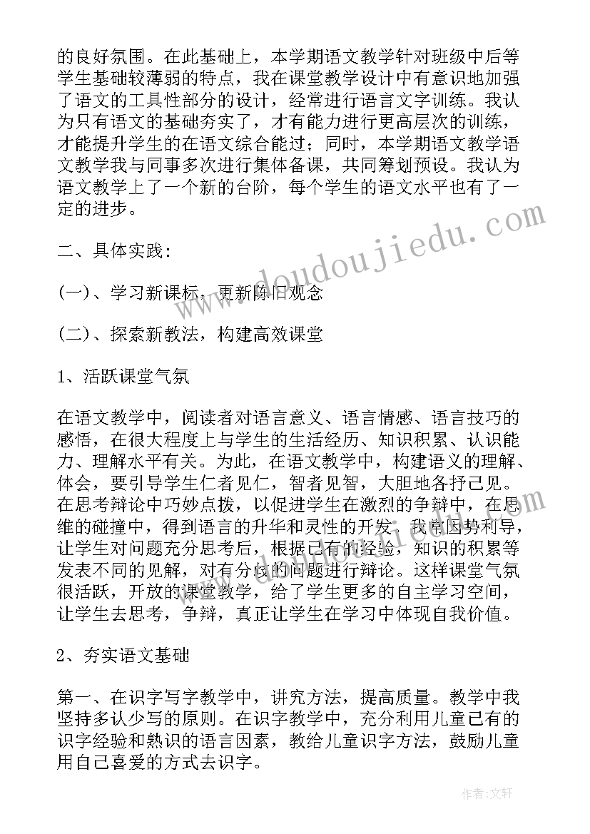 最新四年级语文教学工作总结个人(大全6篇)