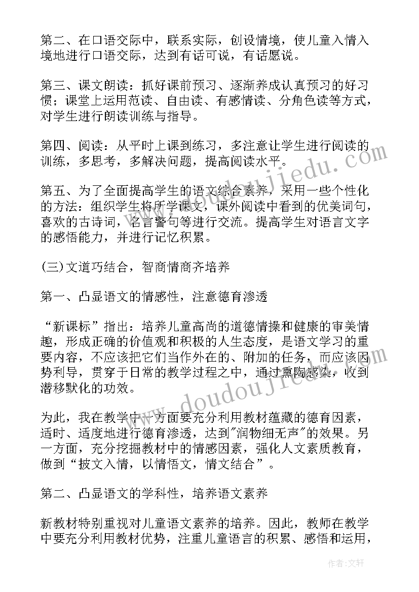 最新四年级语文教学工作总结个人(大全6篇)