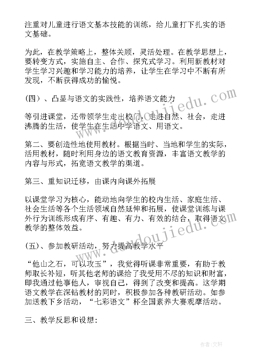 最新四年级语文教学工作总结个人(大全6篇)