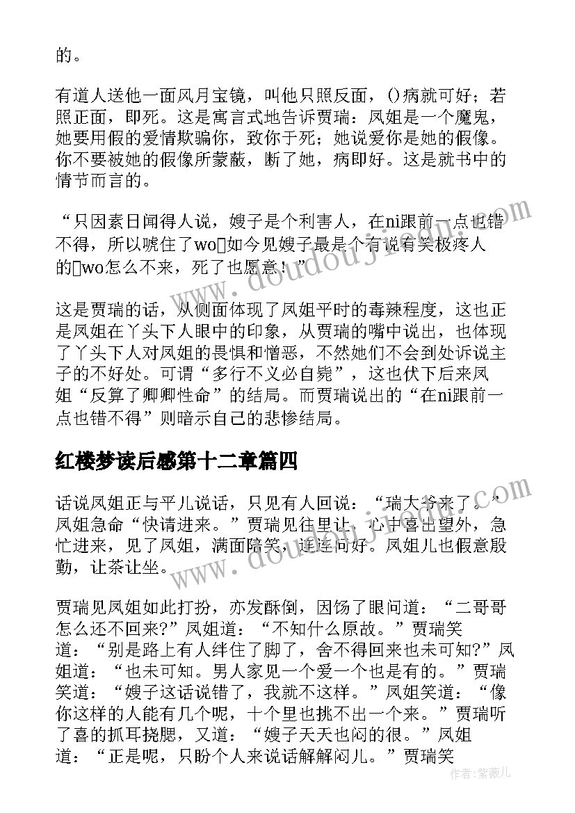 红楼梦读后感第十二章 红楼梦第十二回读后感(汇总5篇)