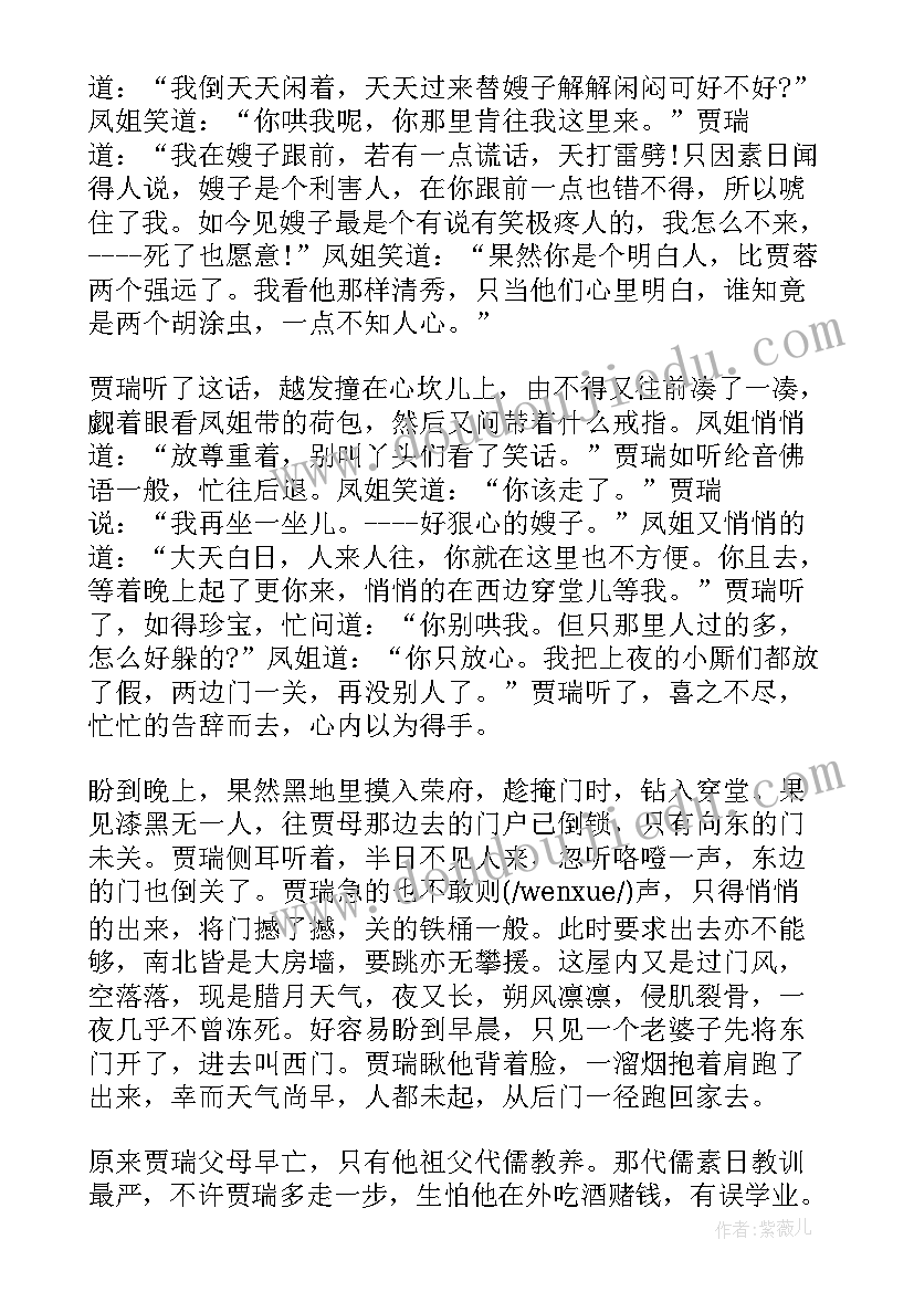 红楼梦读后感第十二章 红楼梦第十二回读后感(汇总5篇)