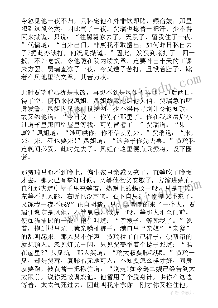 红楼梦读后感第十二章 红楼梦第十二回读后感(汇总5篇)