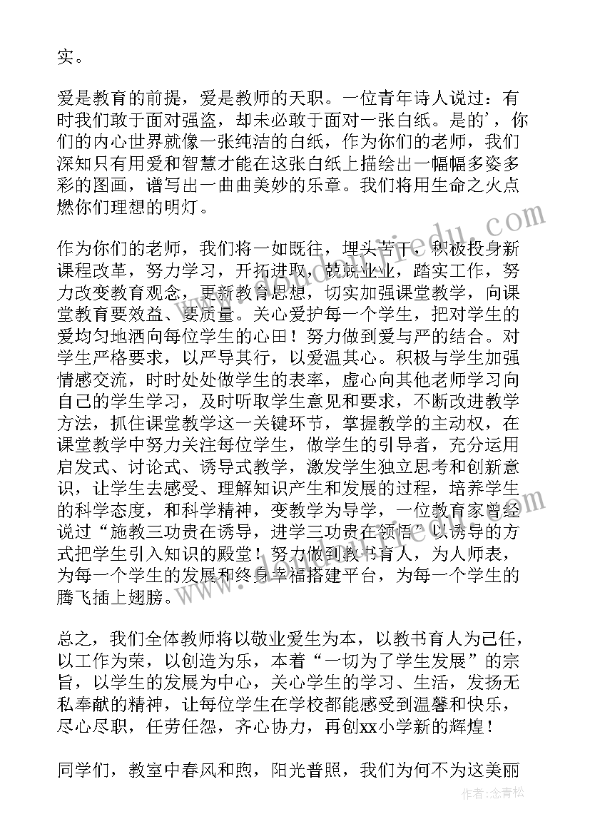 春季开学演讲稿三分钟(精选5篇)