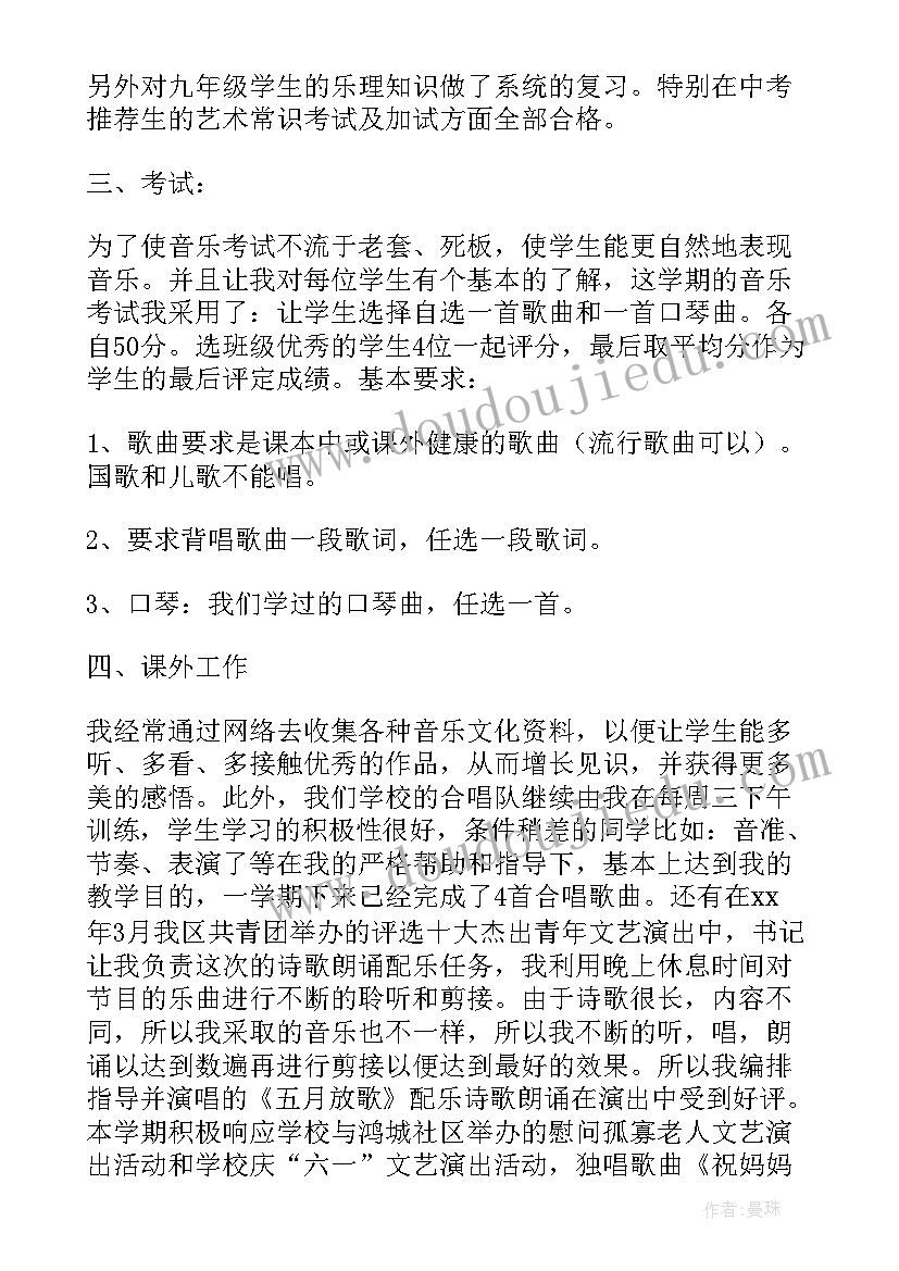 2023年音乐老师教师资格证 音乐老师年度的工作总结(模板5篇)