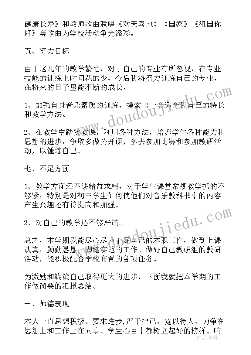 2023年音乐老师教师资格证 音乐老师年度的工作总结(模板5篇)