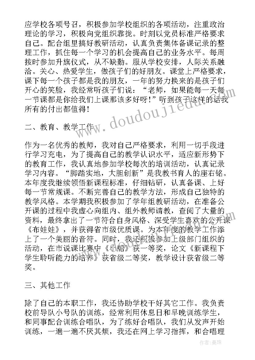 2023年音乐老师教师资格证 音乐老师年度的工作总结(模板5篇)