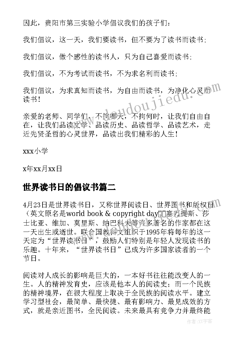 2023年世界读书日的倡议书 小学生世界读书日倡议书(汇总5篇)