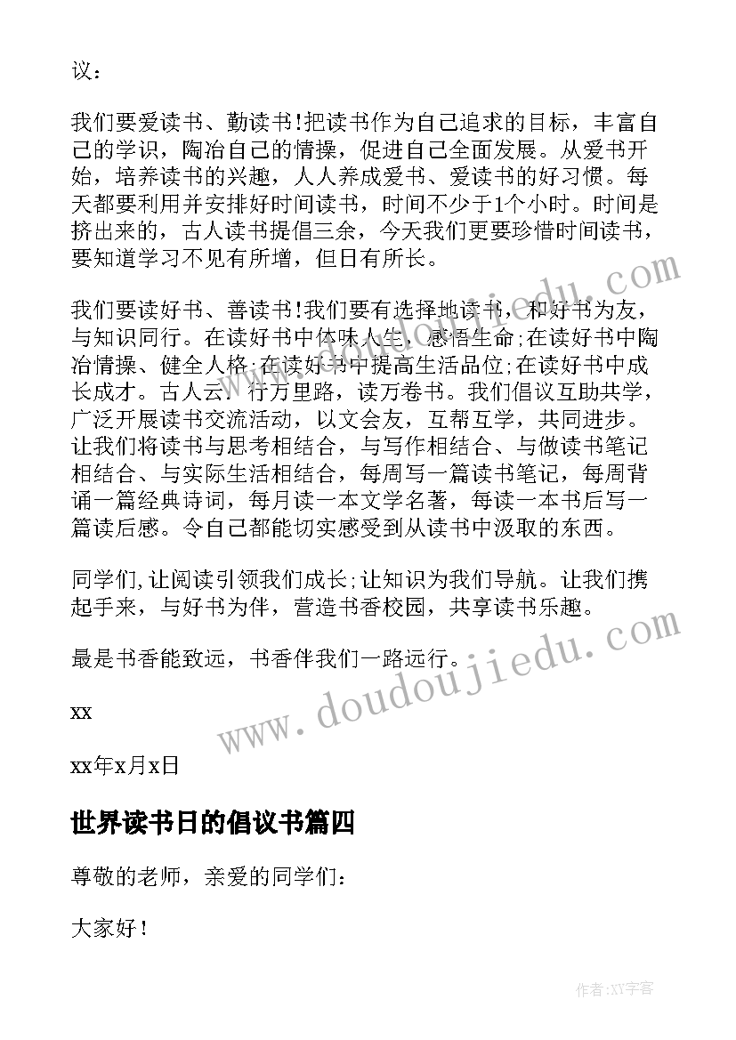 2023年世界读书日的倡议书 小学生世界读书日倡议书(汇总5篇)