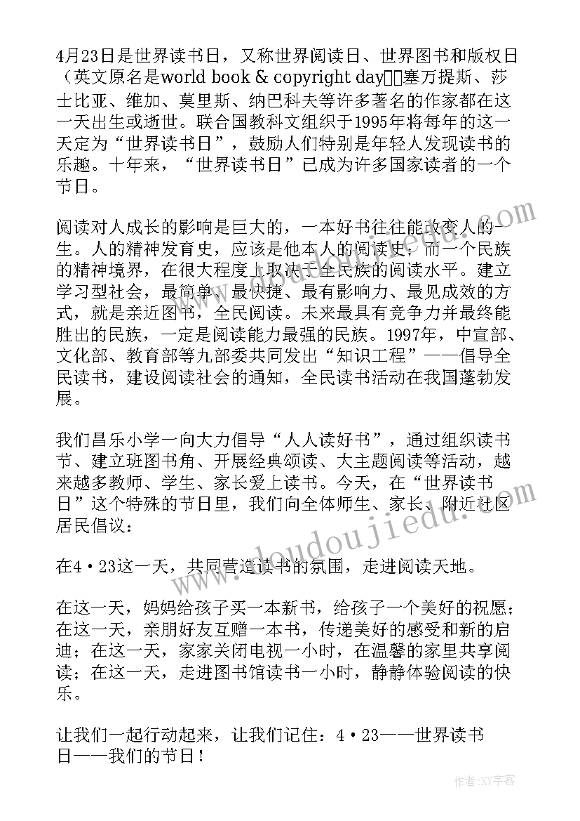 2023年世界读书日的倡议书 小学生世界读书日倡议书(汇总5篇)