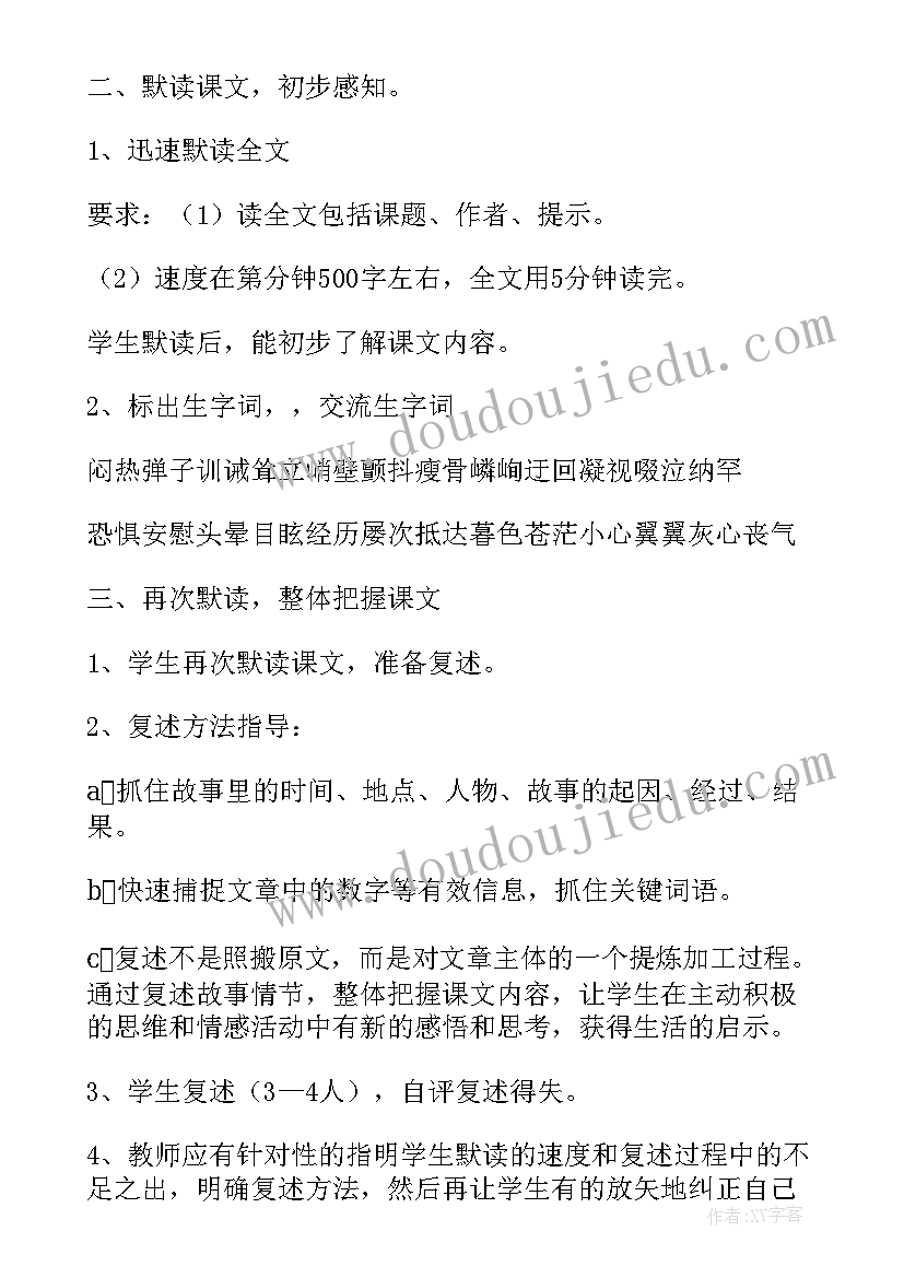 2023年七年级走一步再走一步课文 七年级上走一步再走一步教学设计(模板7篇)