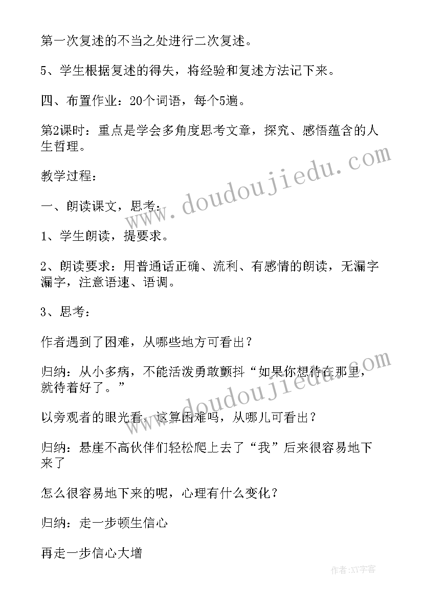 2023年七年级走一步再走一步课文 七年级上走一步再走一步教学设计(模板7篇)