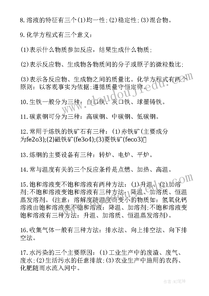 人教版九年级英语教案设计 新人教版九年级数学上教学设计(大全10篇)