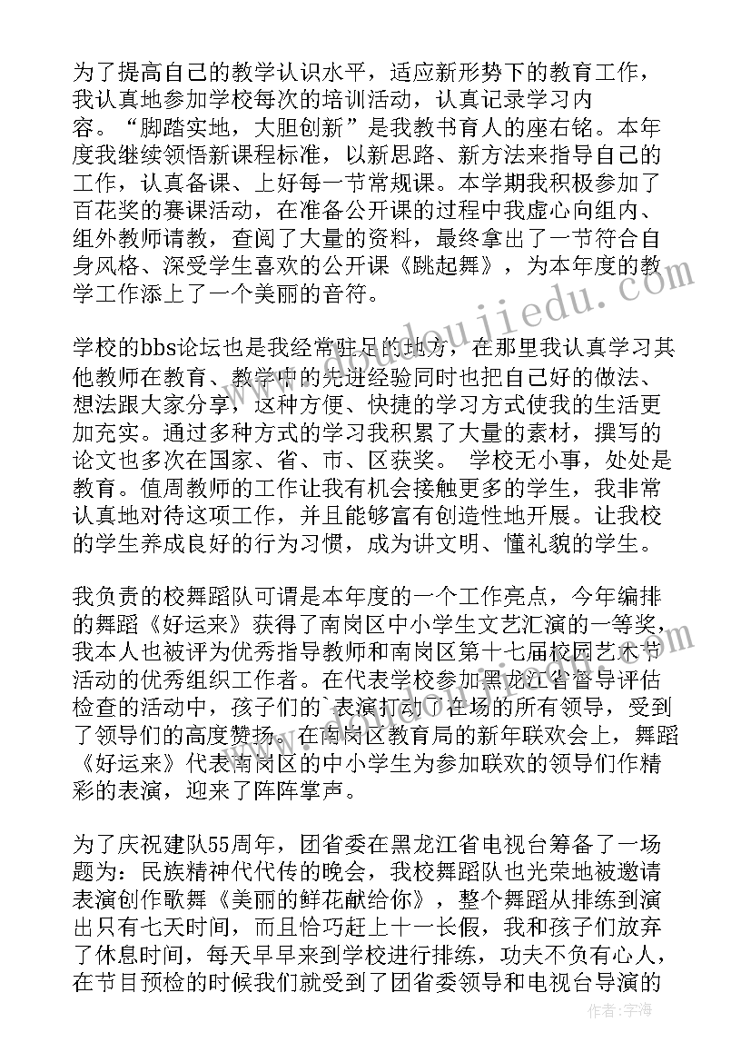 舞蹈教师年度总结(通用5篇)