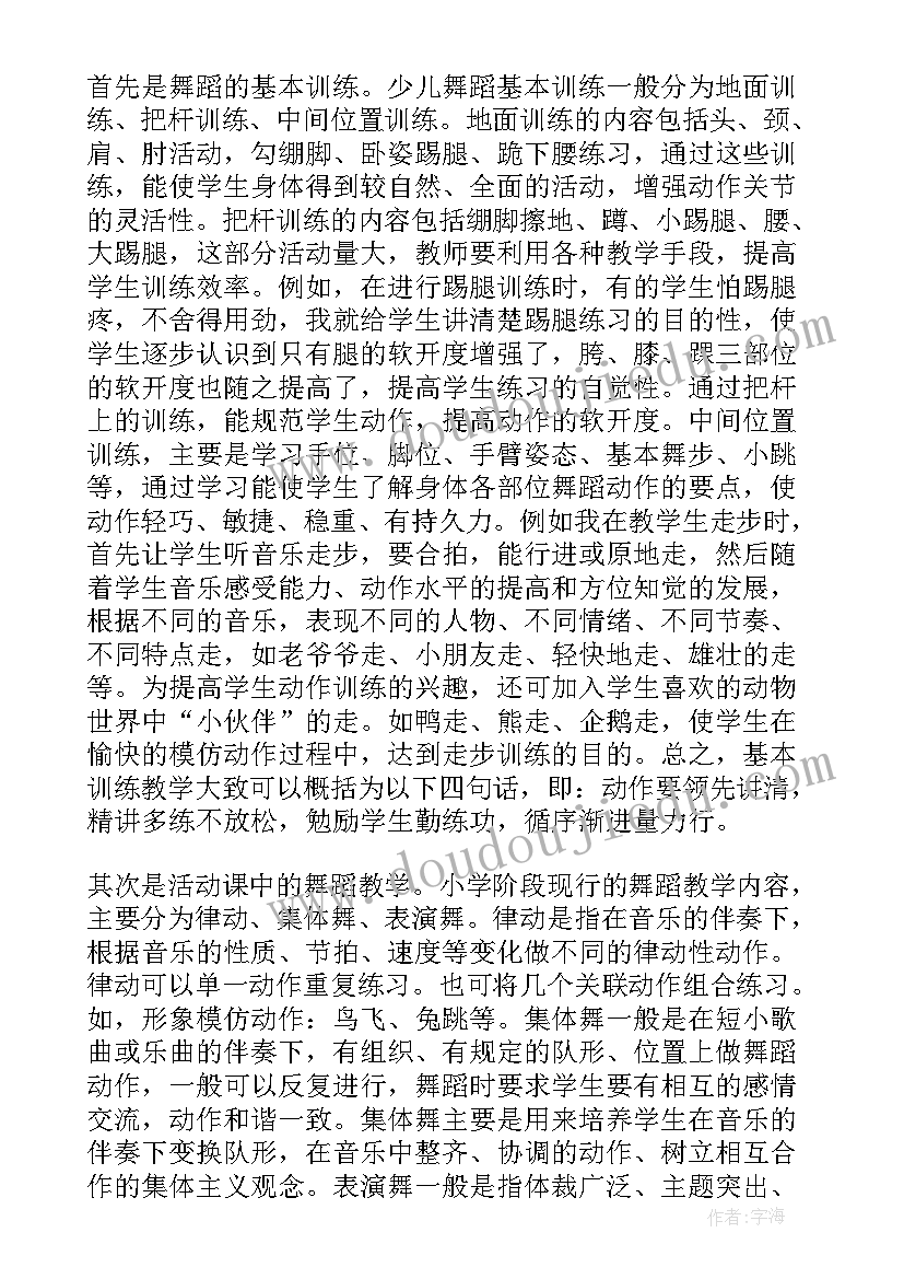 舞蹈教师年度总结(通用5篇)