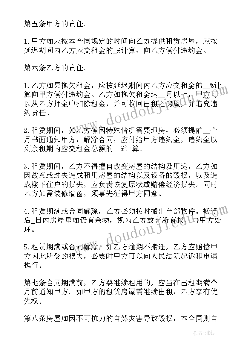 装修房屋合同(实用5篇)