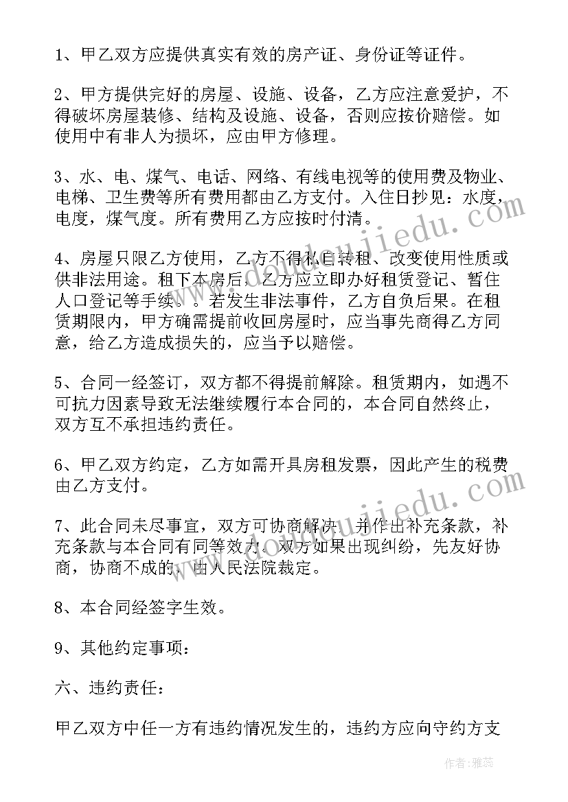 装修房屋合同(实用5篇)