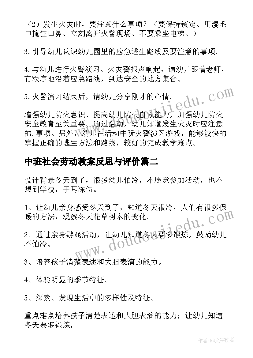 最新中班社会劳动教案反思与评价(通用10篇)