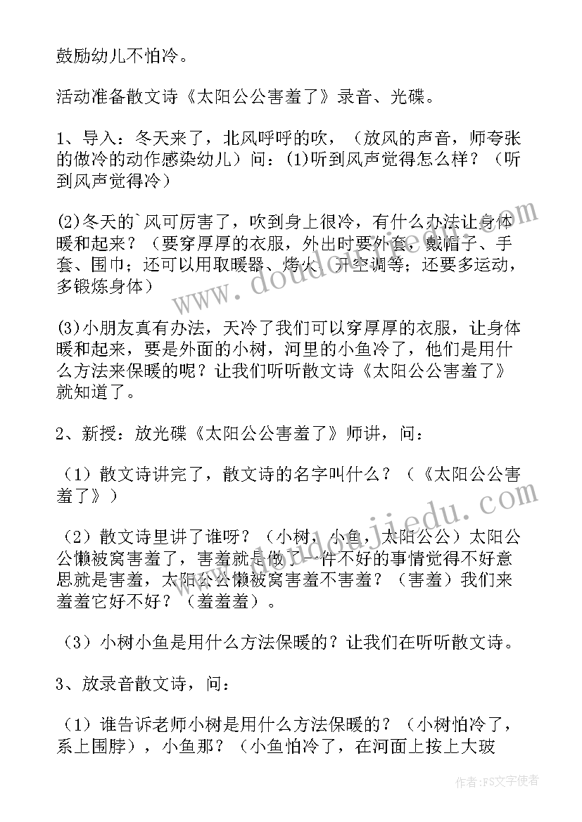 最新中班社会劳动教案反思与评价(通用10篇)