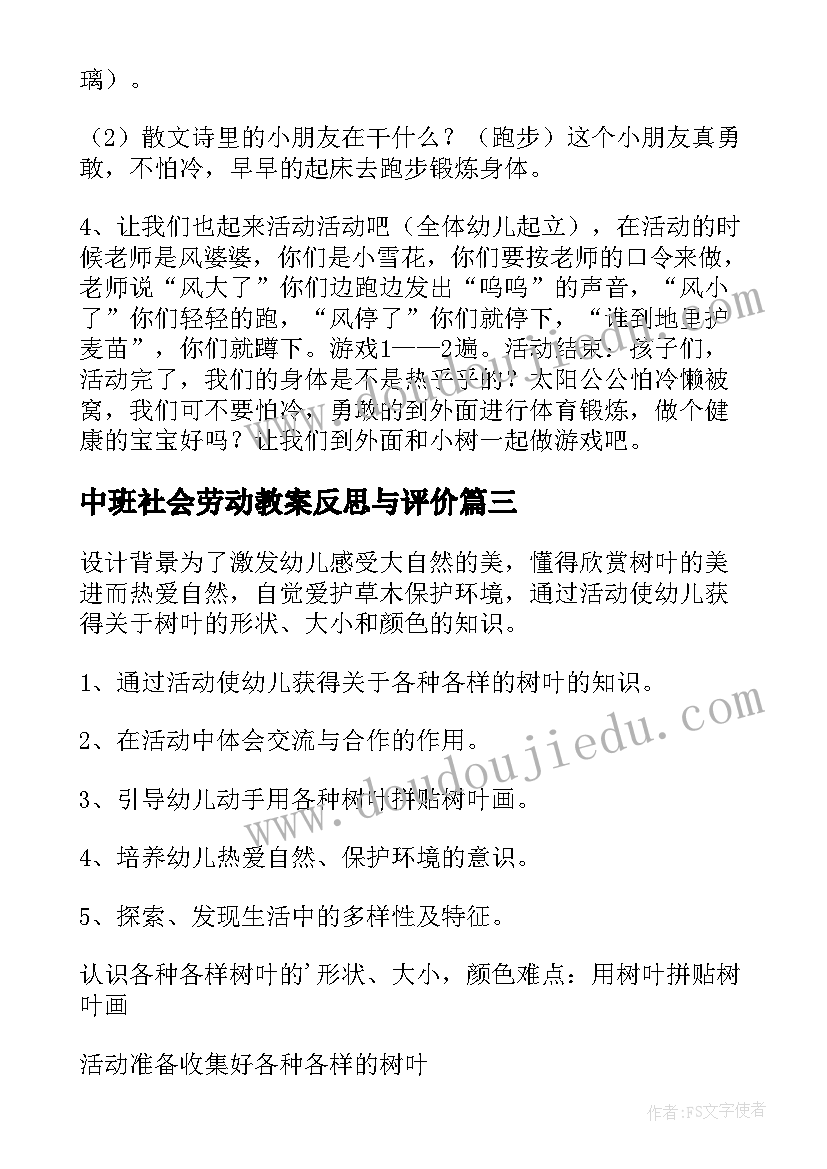 最新中班社会劳动教案反思与评价(通用10篇)