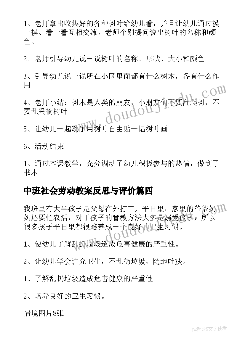 最新中班社会劳动教案反思与评价(通用10篇)