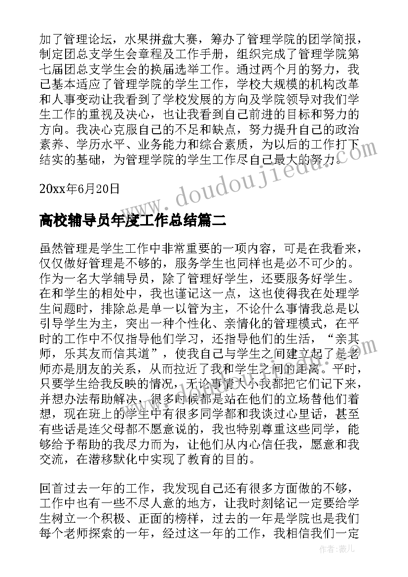 最新高校辅导员年度工作总结(大全10篇)