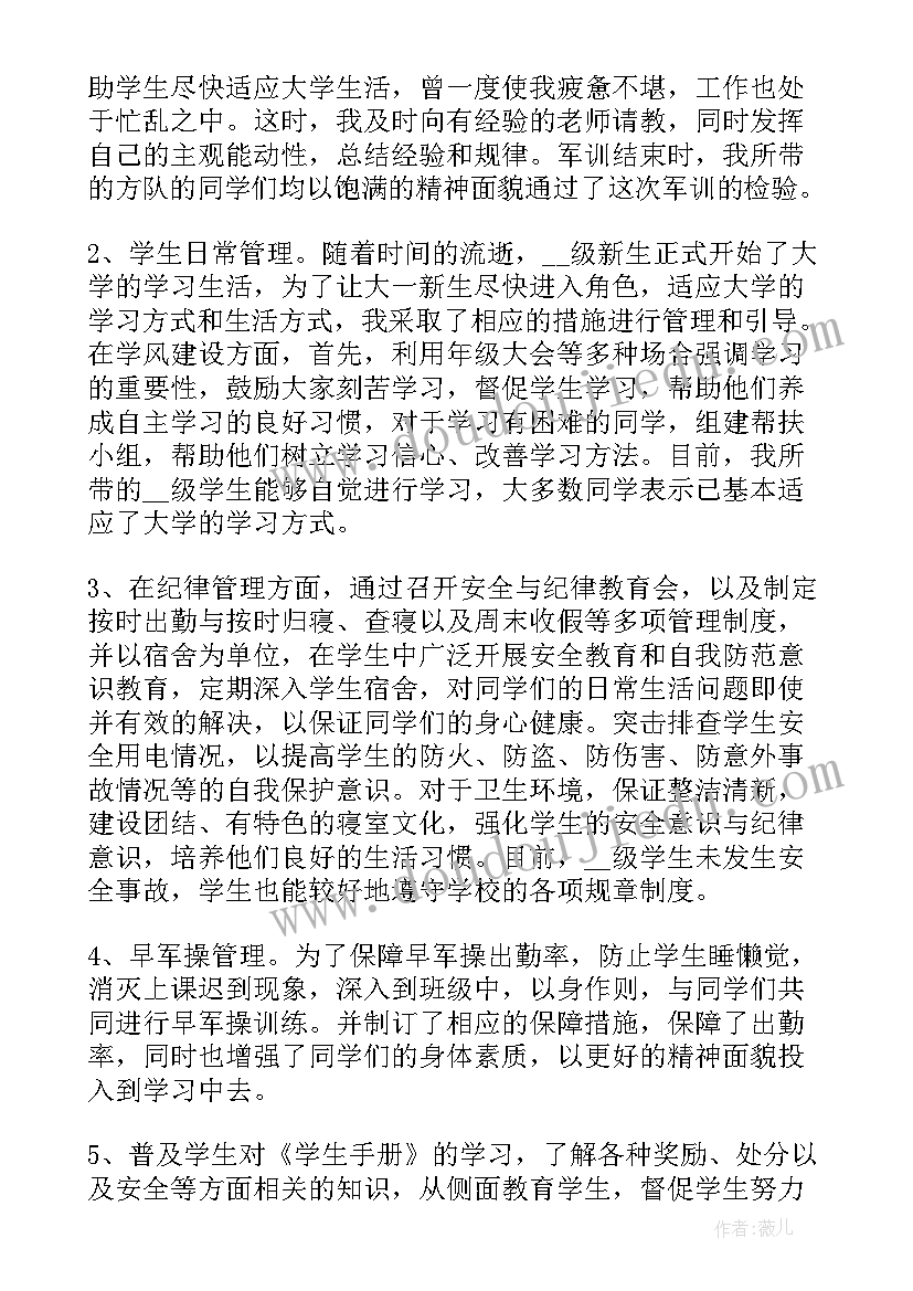 最新高校辅导员年度工作总结(大全10篇)