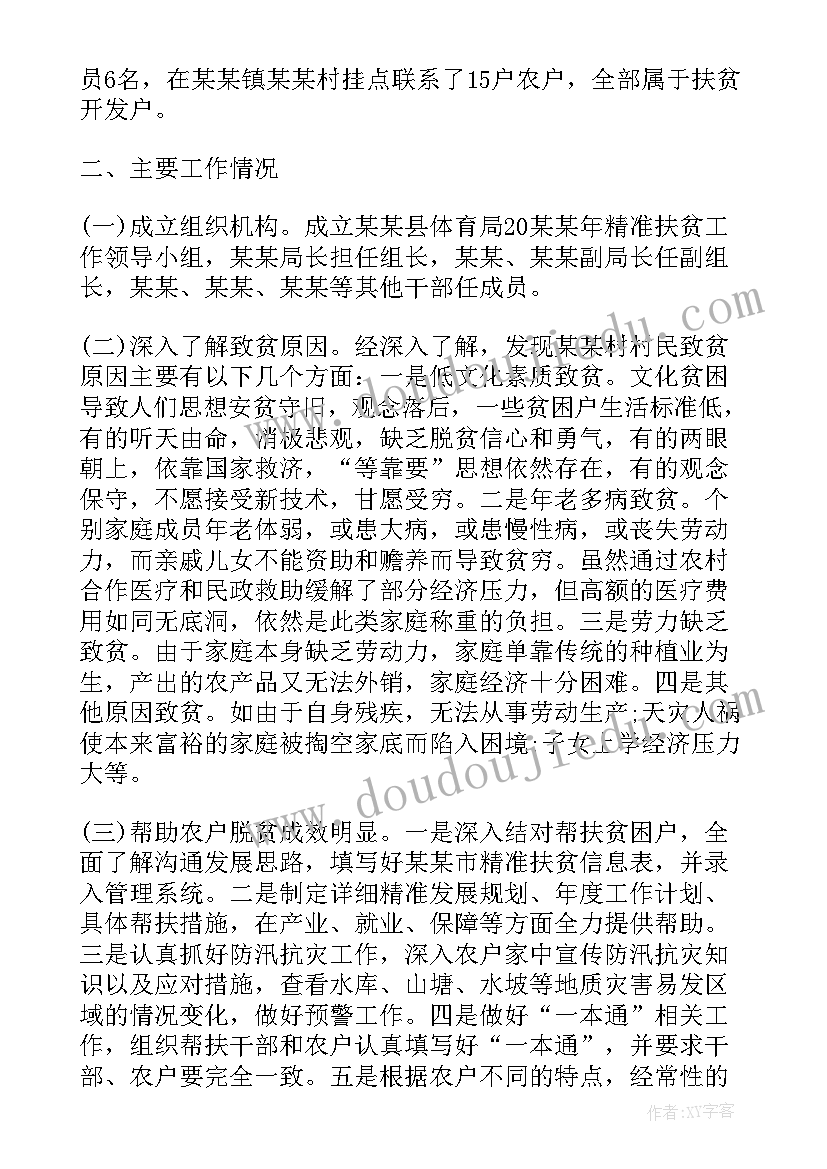 2023年扶贫工作总结(通用9篇)