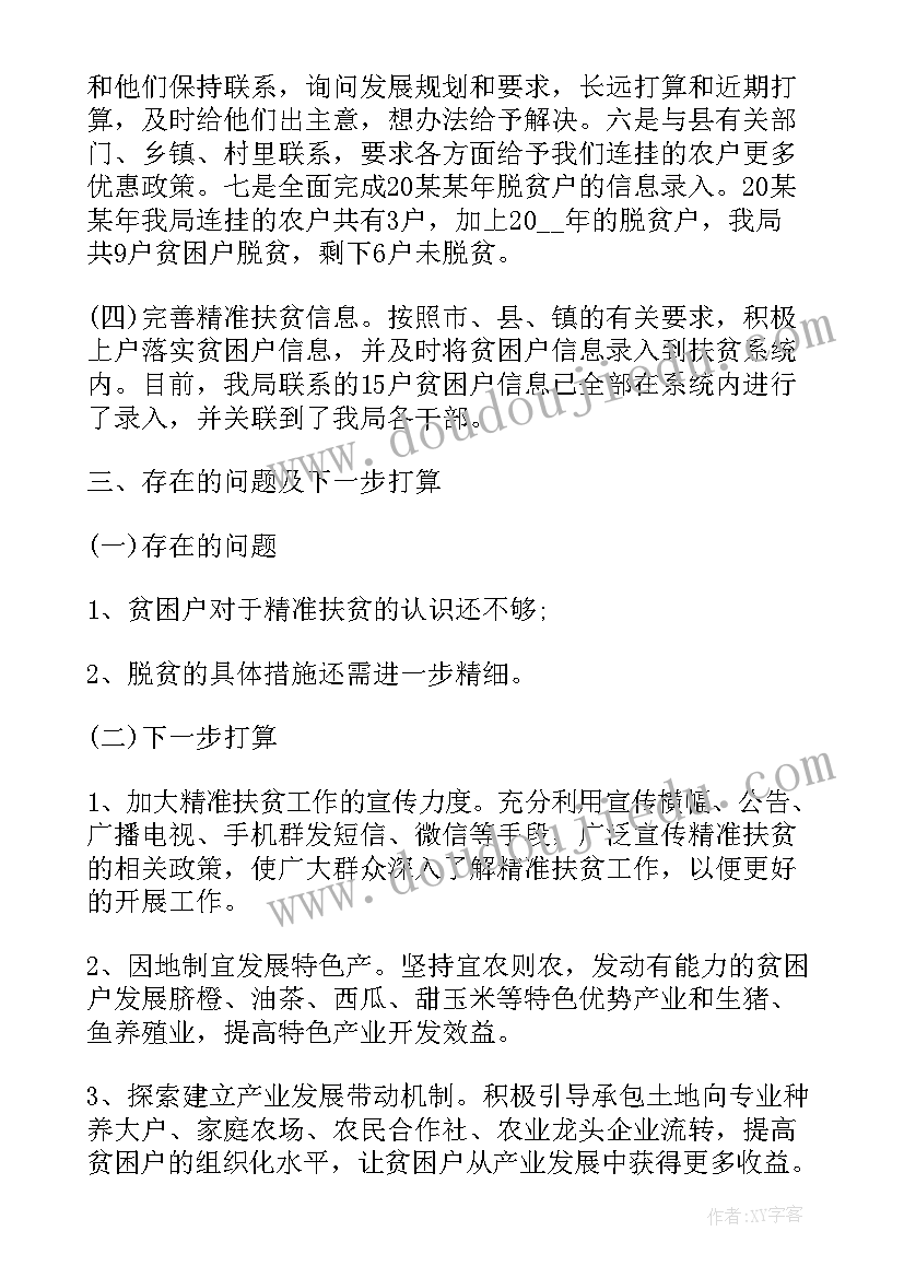 2023年扶贫工作总结(通用9篇)