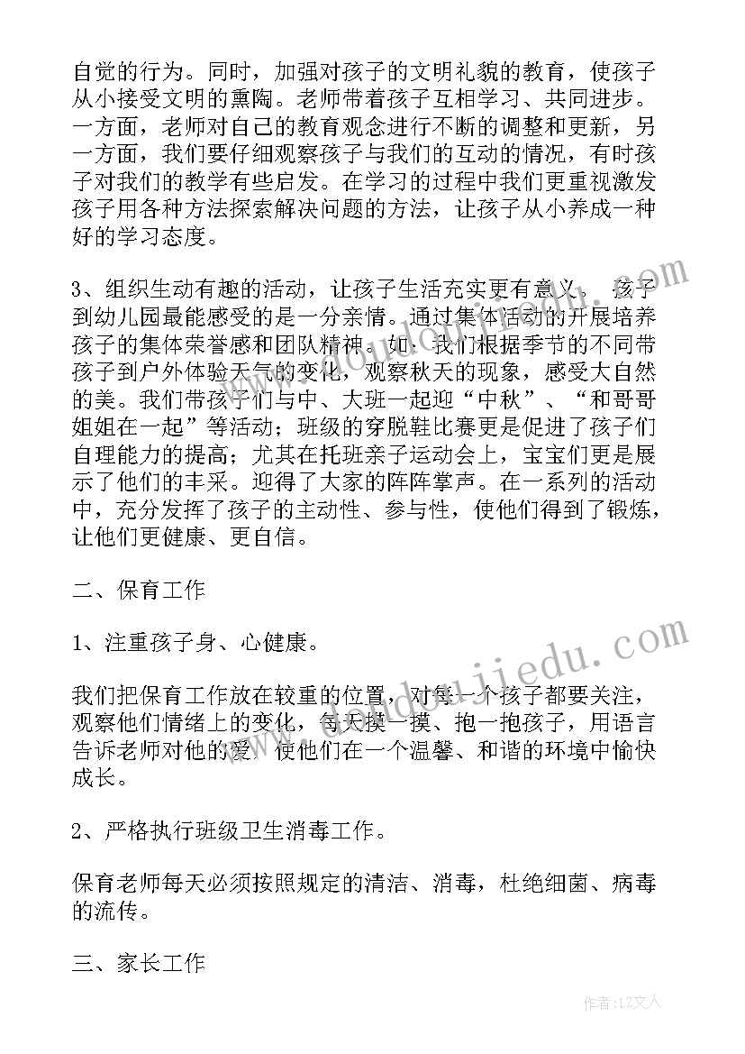 2023年幼儿园春季学期教学总结 春季幼儿园托班教学工作总结(实用8篇)