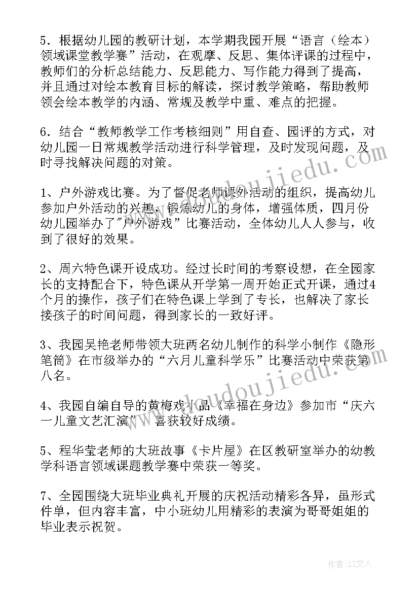 2023年幼儿园春季学期教学总结 春季幼儿园托班教学工作总结(实用8篇)