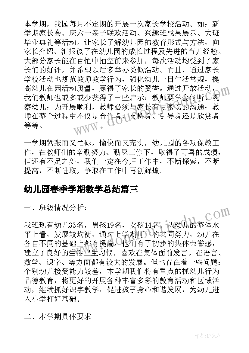 2023年幼儿园春季学期教学总结 春季幼儿园托班教学工作总结(实用8篇)