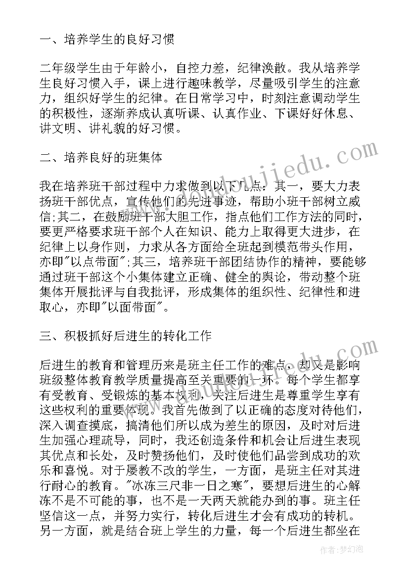 春季学期小学班主任工作总结(实用5篇)